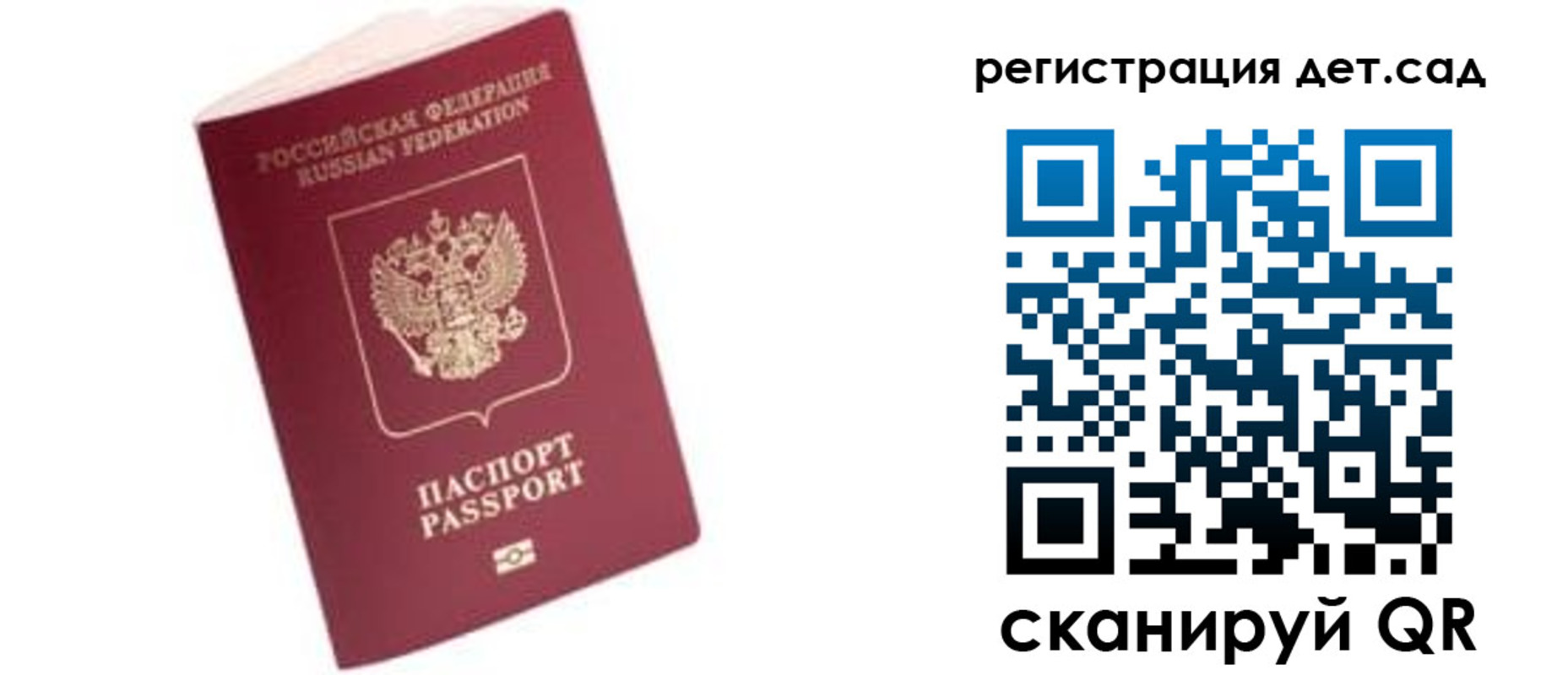 прописка ребенка в Якутии