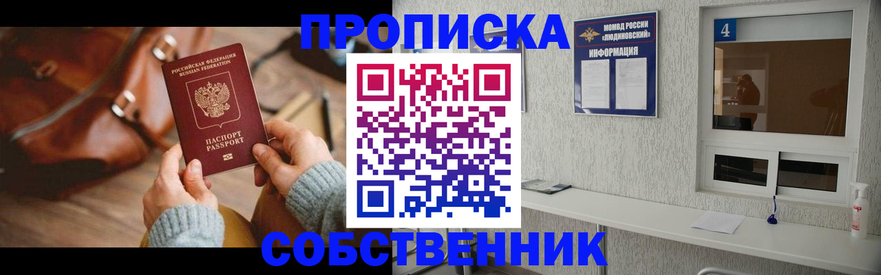 прописка регистрация в Якутии
