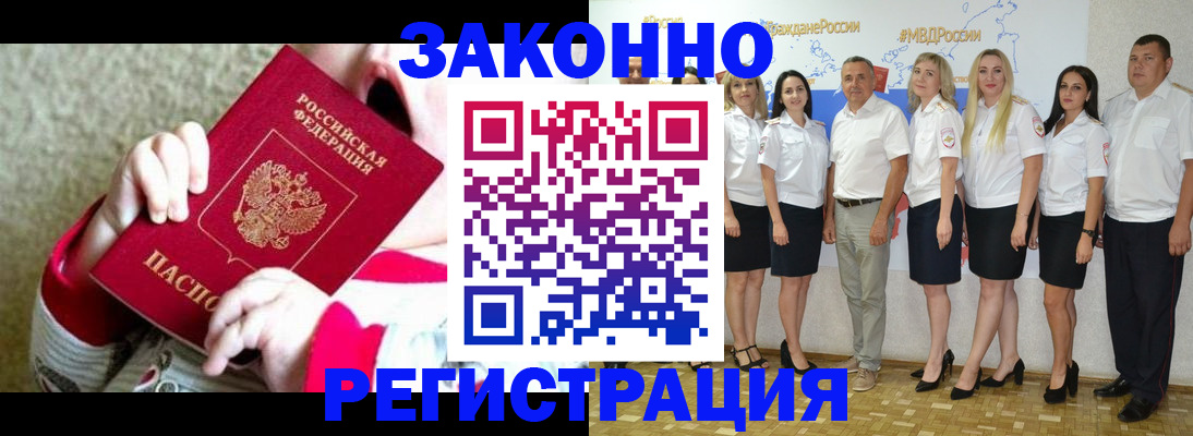 временная регистрация недорого в Якутии