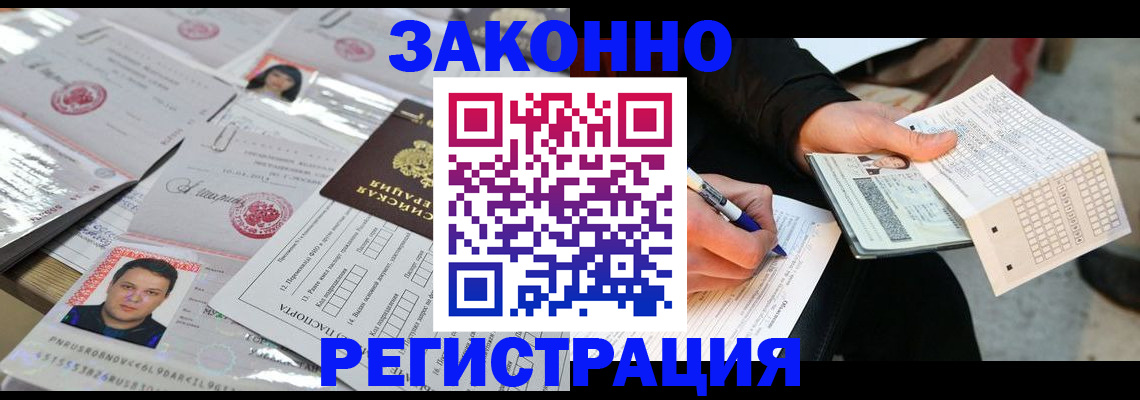 временная регистрация в Якутии