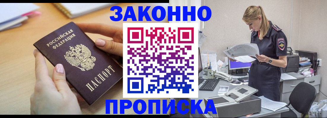 прописка регистрация в Якутии