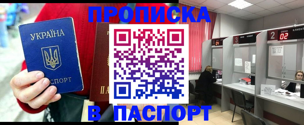 прописка 2025 в Якутии
