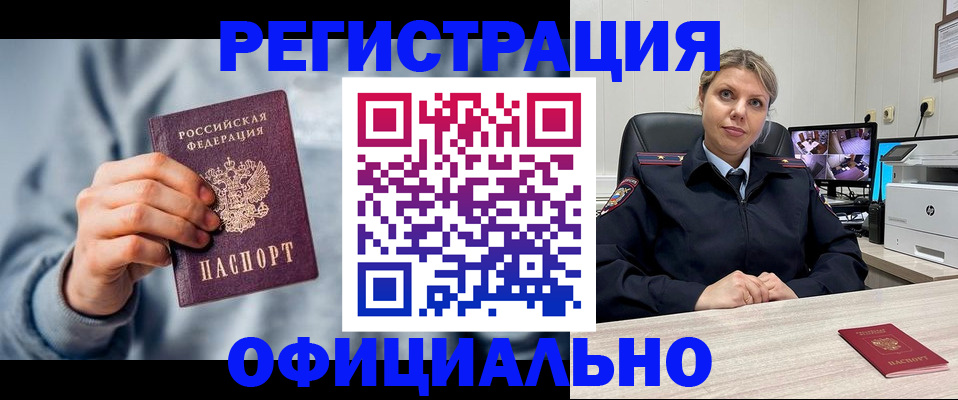прописка для работы в Якутии