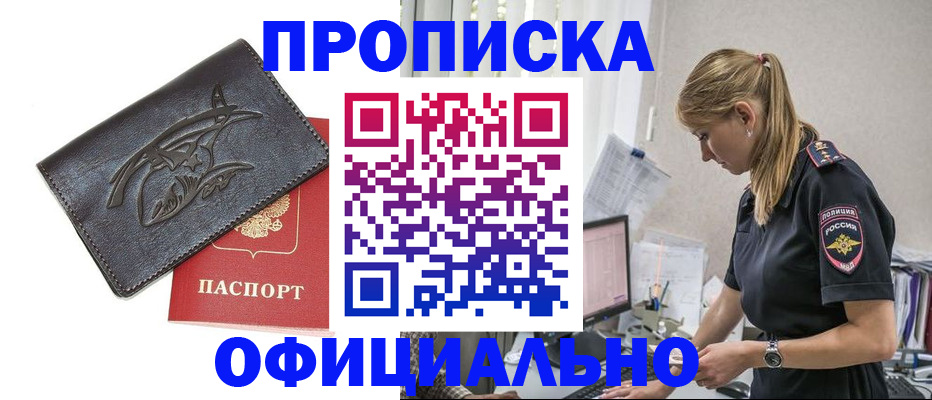 где прописаться в Якутии