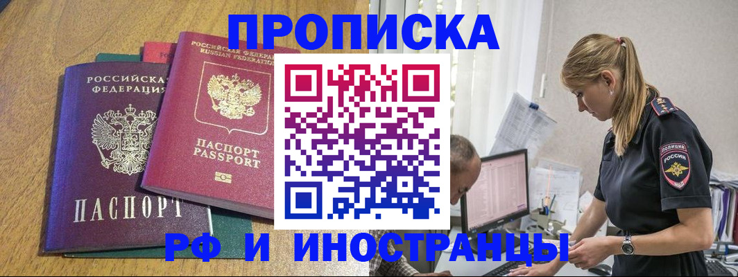 прописка в квартире в Якутии