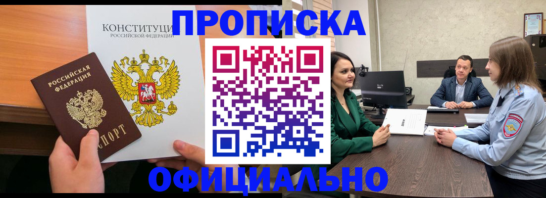 временная регистрация в квартире в Якутии